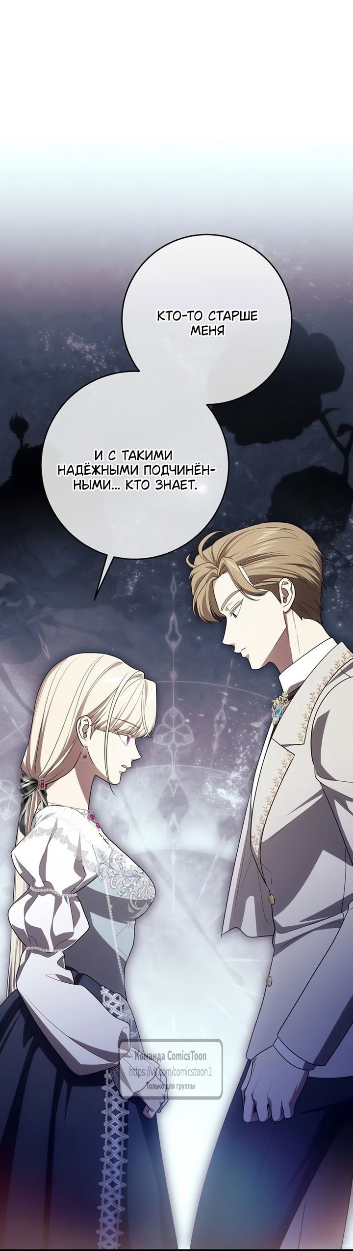 Манга Это ваша расплата за всё - Глава 103 Страница 41