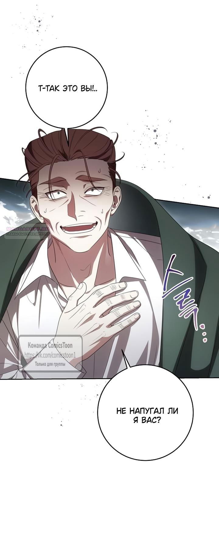 Манга Это ваша расплата за всё - Глава 103 Страница 10