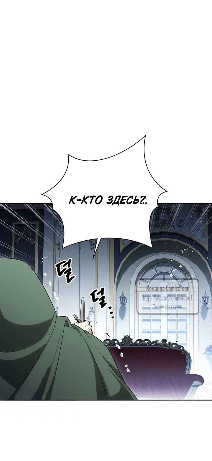 Манга Это ваша расплата за всё - Глава 103 Страница 7