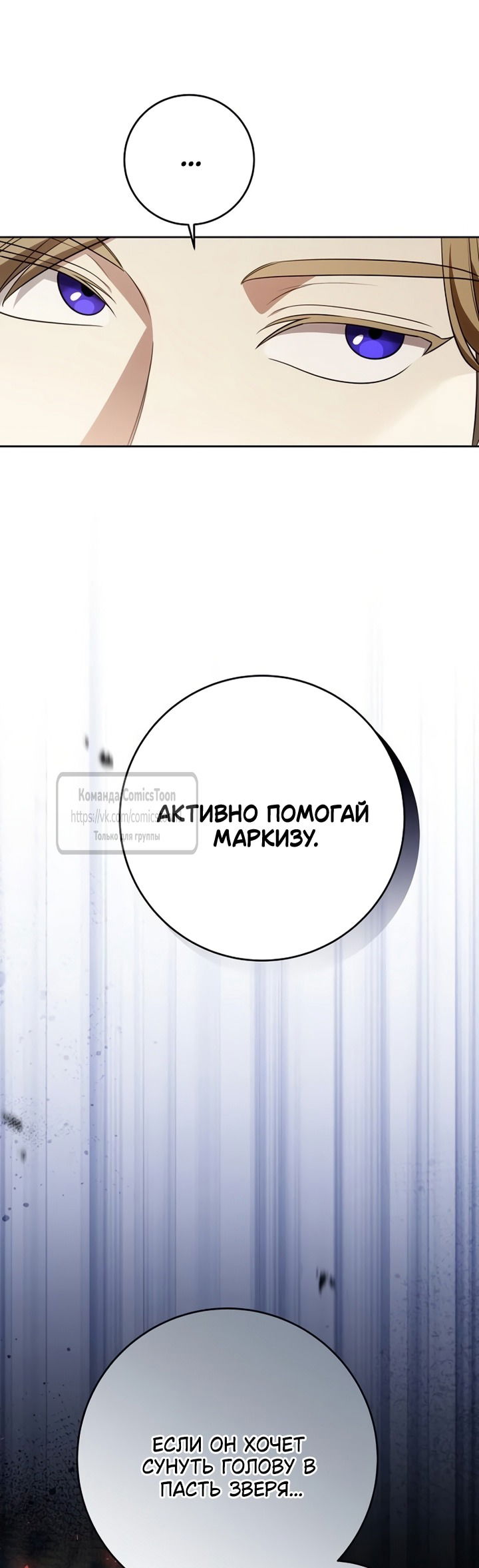 Манга Это ваша расплата за всё - Глава 103 Страница 65