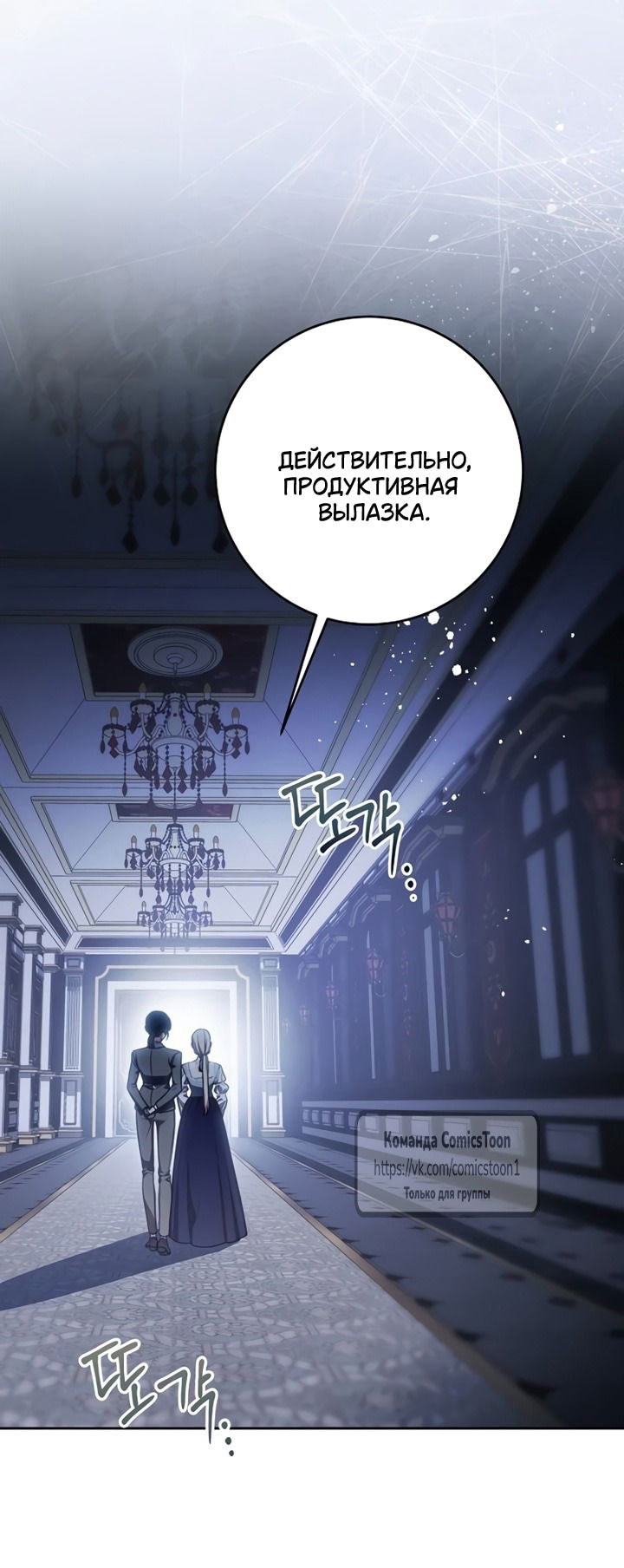 Манга Это ваша расплата за всё - Глава 103 Страница 55