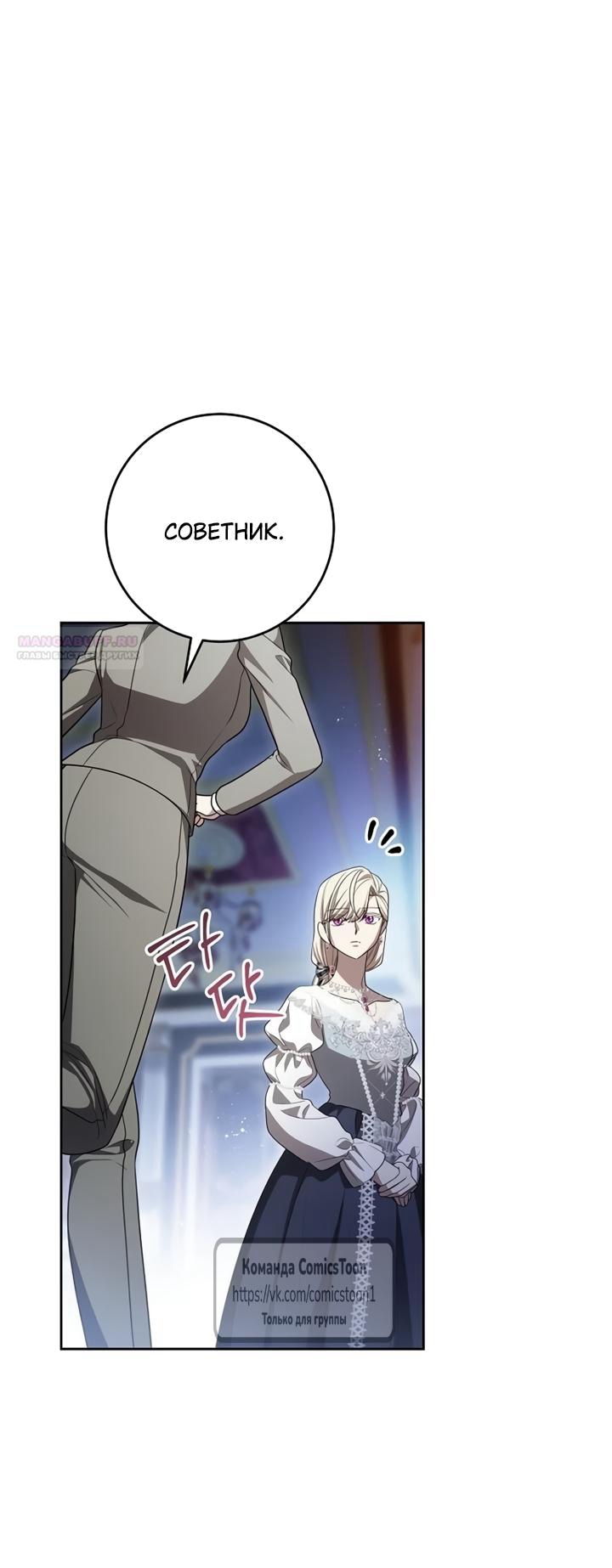 Манга Это ваша расплата за всё - Глава 103 Страница 46