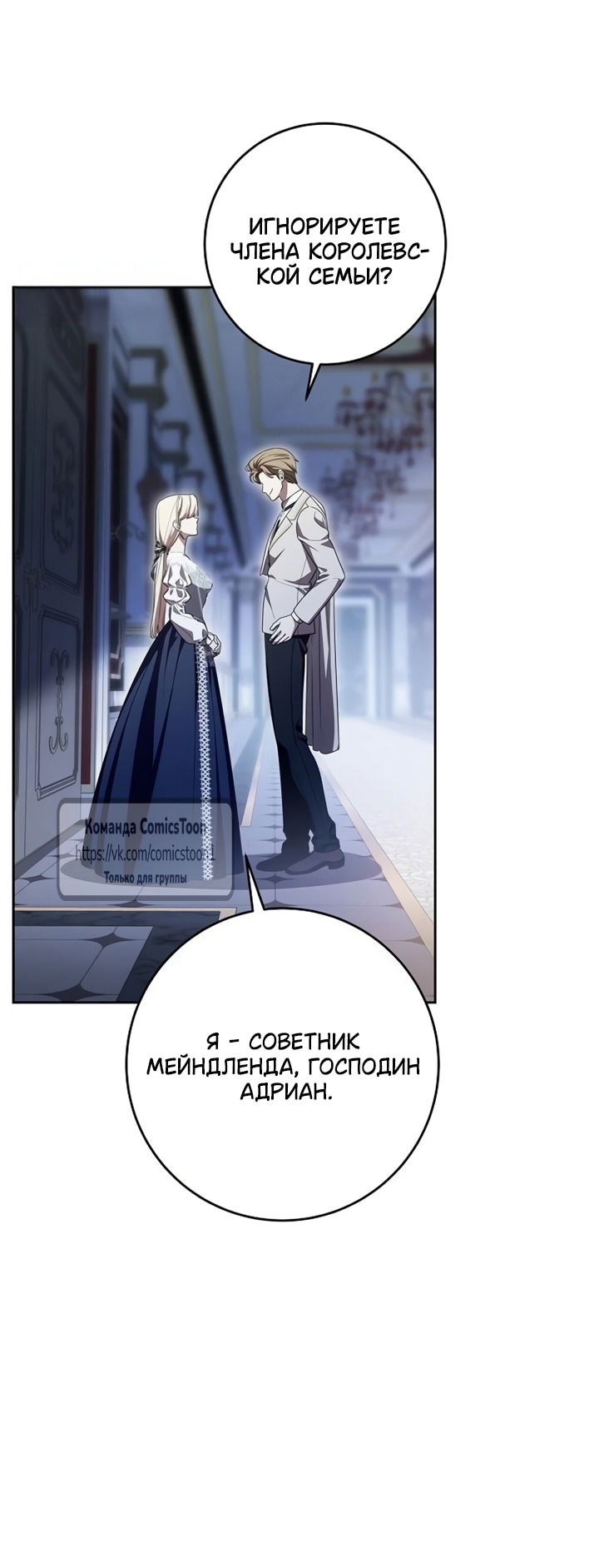 Манга Это ваша расплата за всё - Глава 103 Страница 33