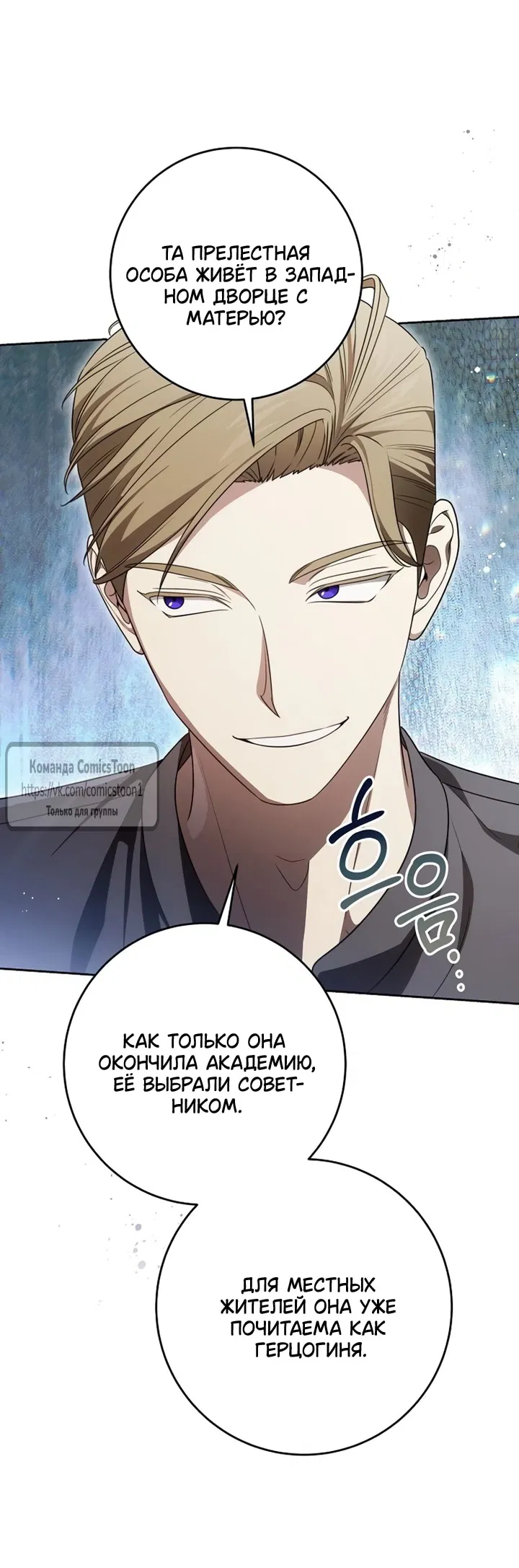 Манга Это ваша расплата за всё - Глава 103 Страница 59