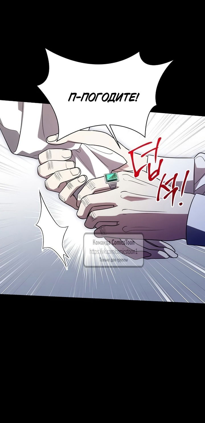 Манга Это ваша расплата за всё - Глава 103 Страница 17