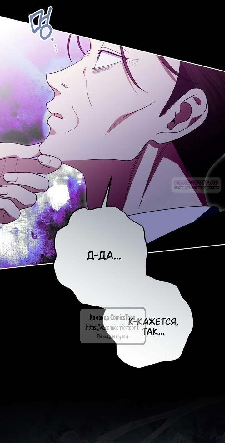 Манга Это ваша расплата за всё - Глава 103 Страница 14