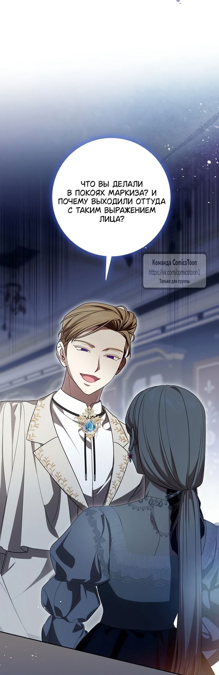 Манга Это ваша расплата за всё - Глава 103 Страница 31