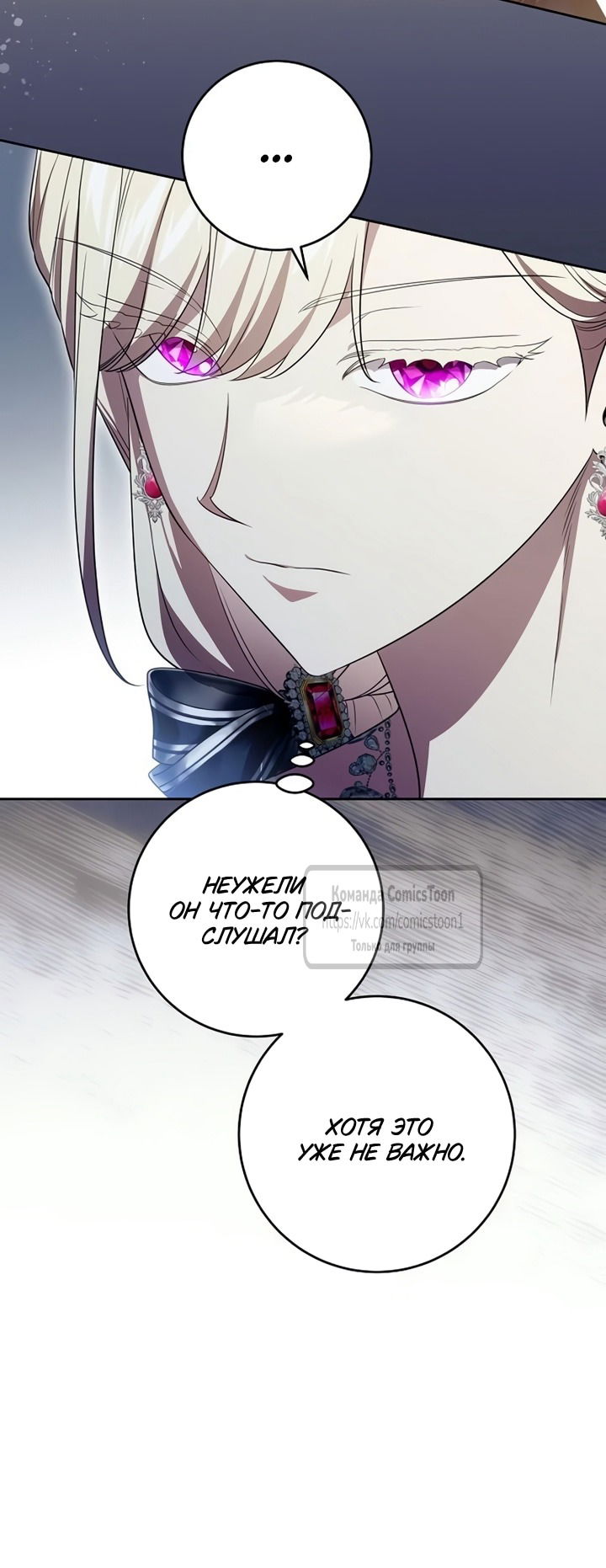 Манга Это ваша расплата за всё - Глава 103 Страница 32