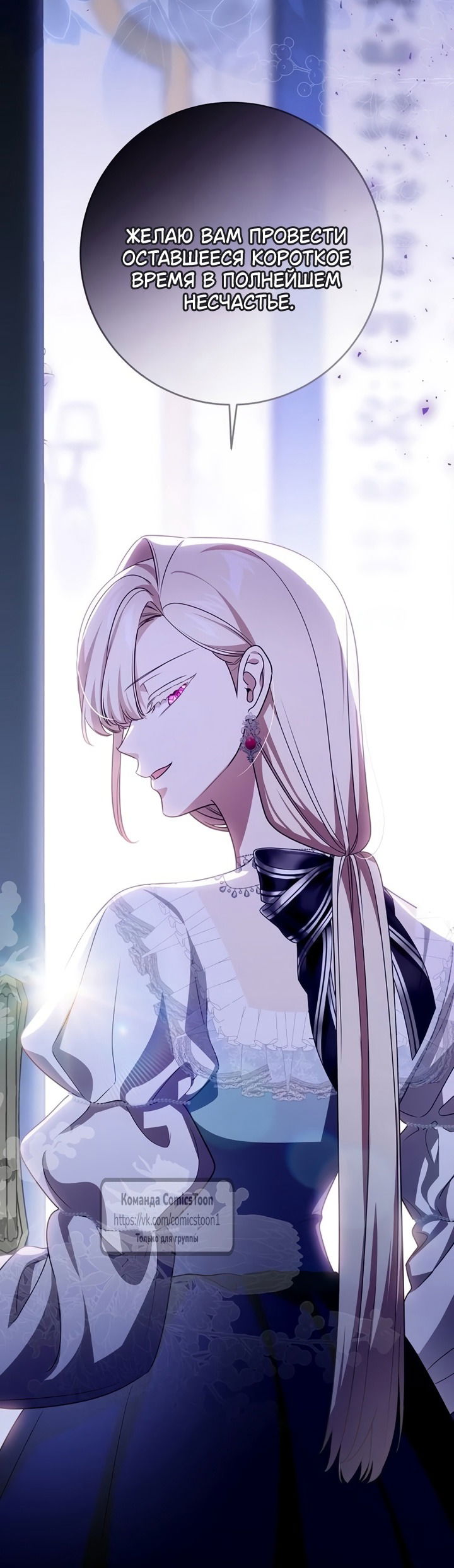 Манга Это ваша расплата за всё - Глава 103 Страница 24