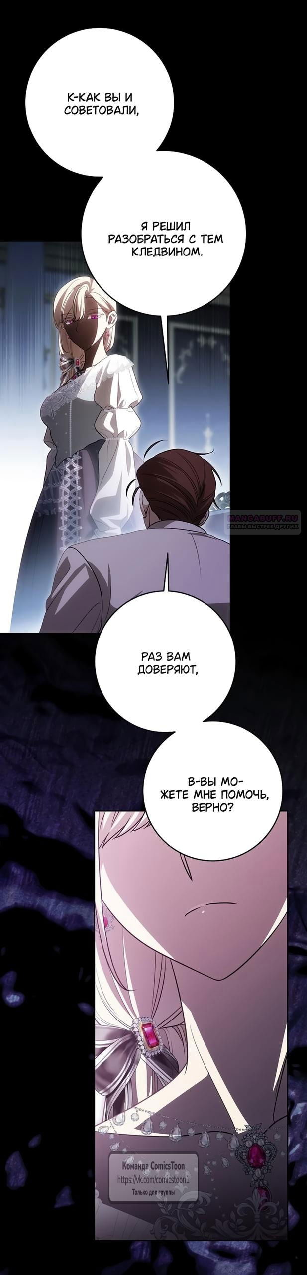 Манга Это ваша расплата за всё - Глава 103 Страница 18