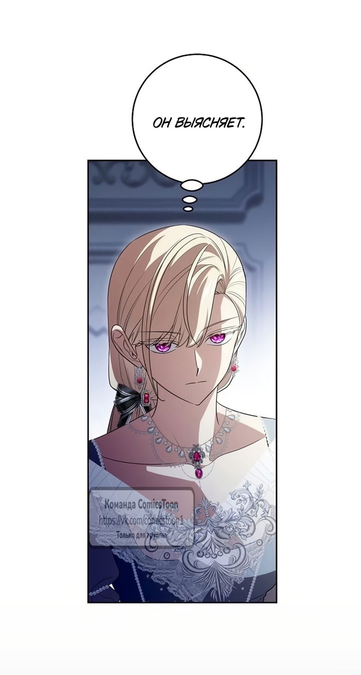 Манга Это ваша расплата за всё - Глава 103 Страница 37