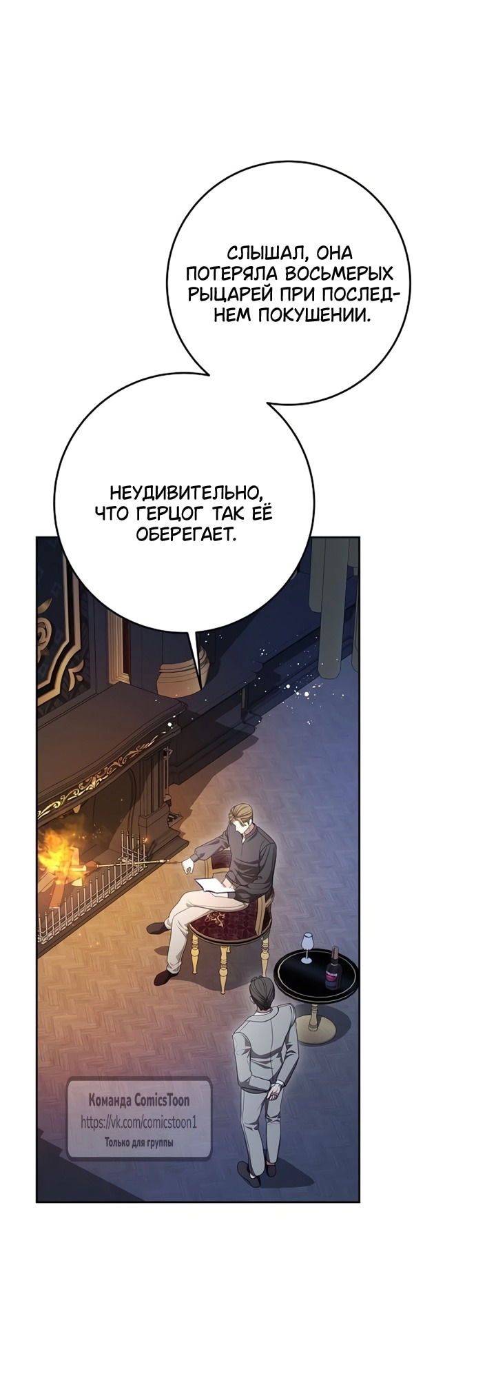 Манга Это ваша расплата за всё - Глава 103 Страница 60