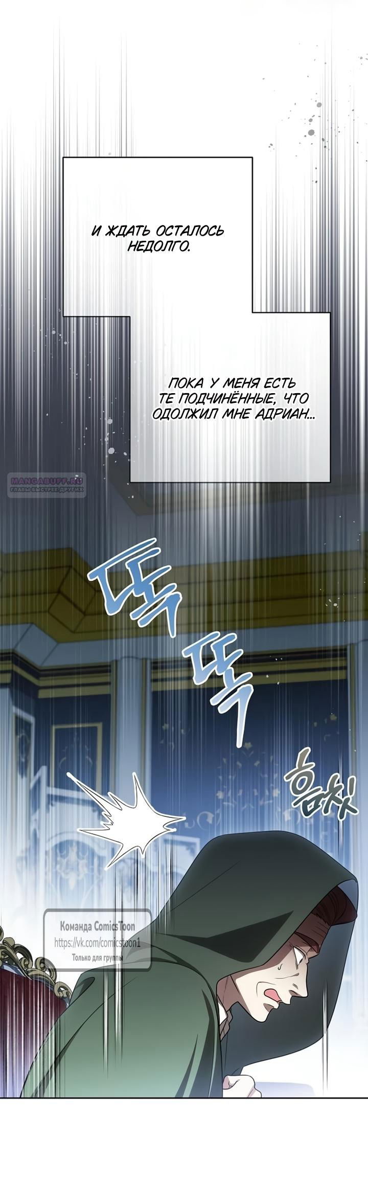 Манга Это ваша расплата за всё - Глава 103 Страница 6