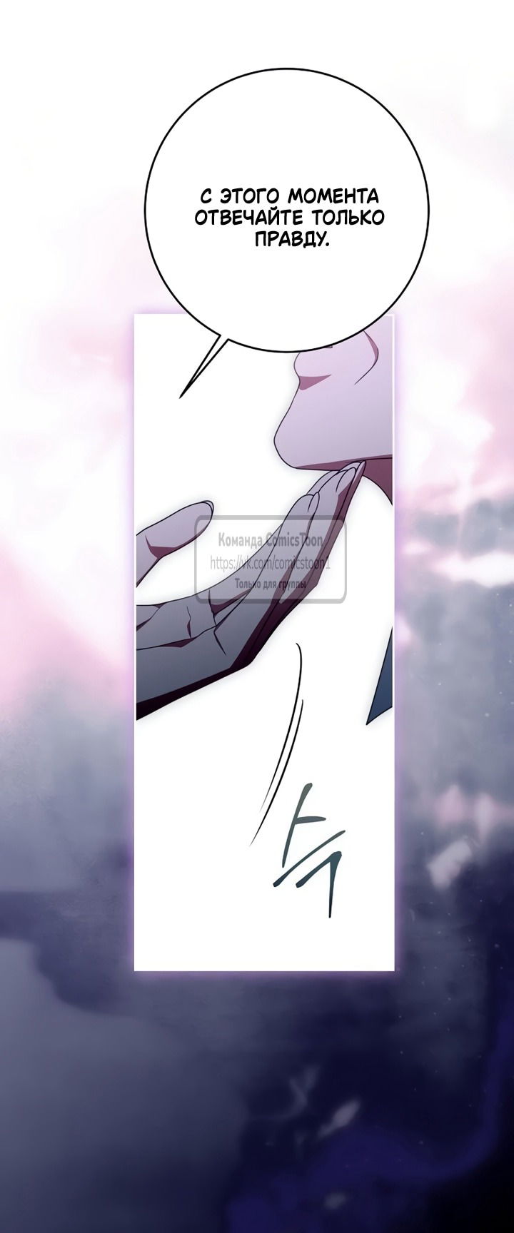 Манга Это ваша расплата за всё - Глава 103 Страница 12