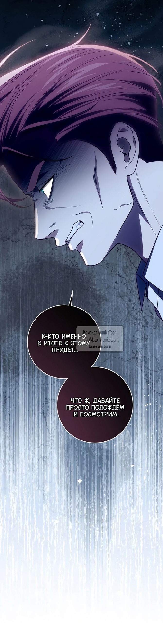 Манга Это ваша расплата за всё - Глава 103 Страница 27