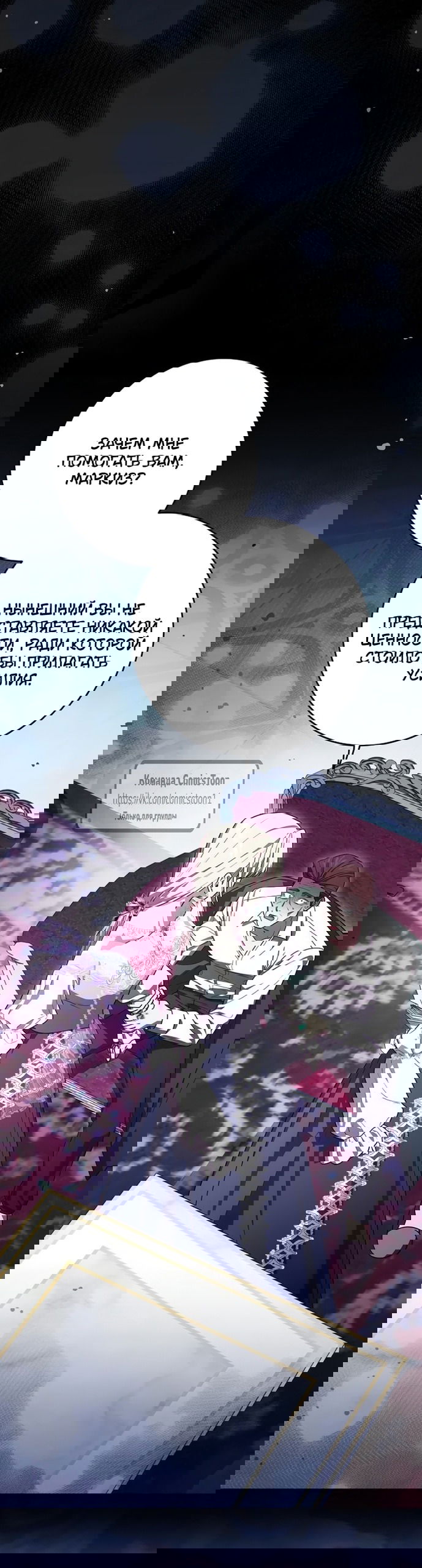 Манга Это ваша расплата за всё - Глава 103 Страница 21