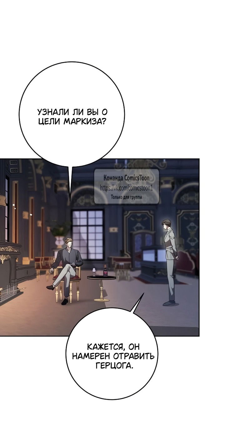 Манга Это ваша расплата за всё - Глава 103 Страница 63