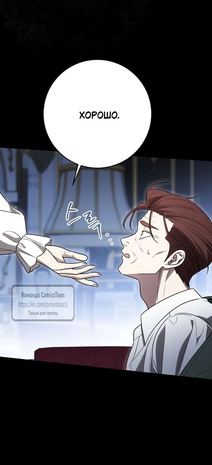 Манга Это ваша расплата за всё - Глава 103 Страница 16