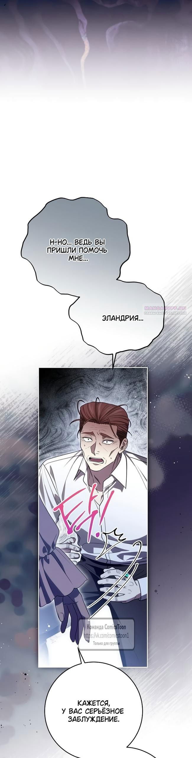 Манга Это ваша расплата за всё - Глава 103 Страница 22