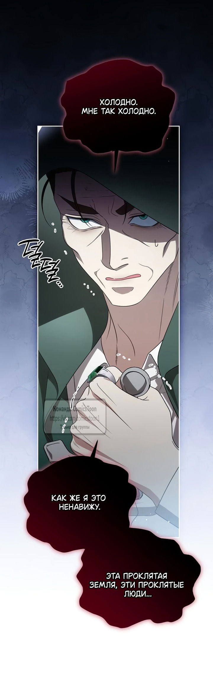 Манга Это ваша расплата за всё - Глава 103 Страница 4