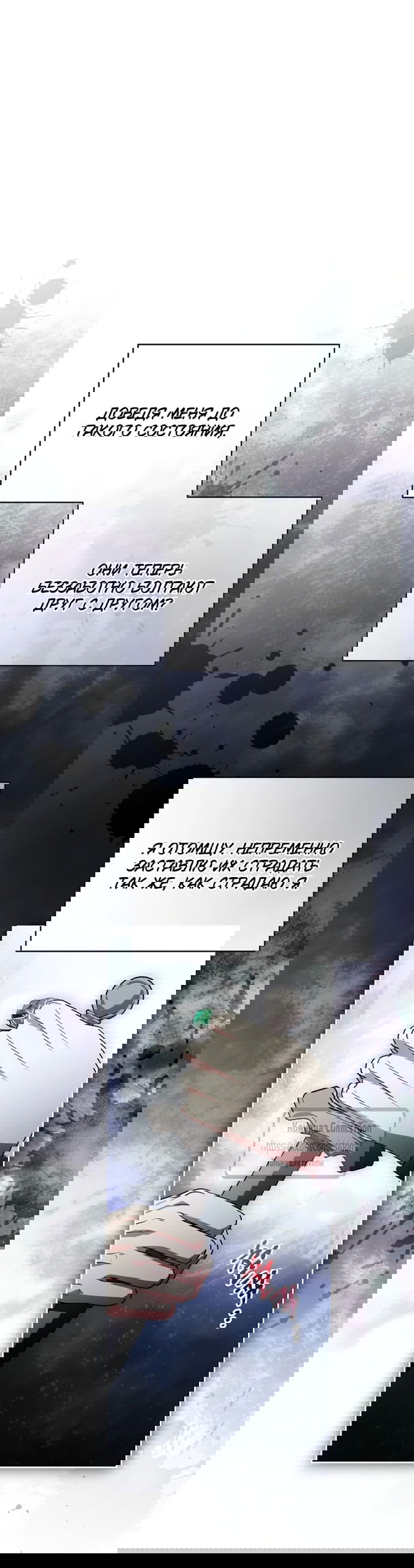 Манга Это ваша расплата за всё - Глава 103 Страница 5