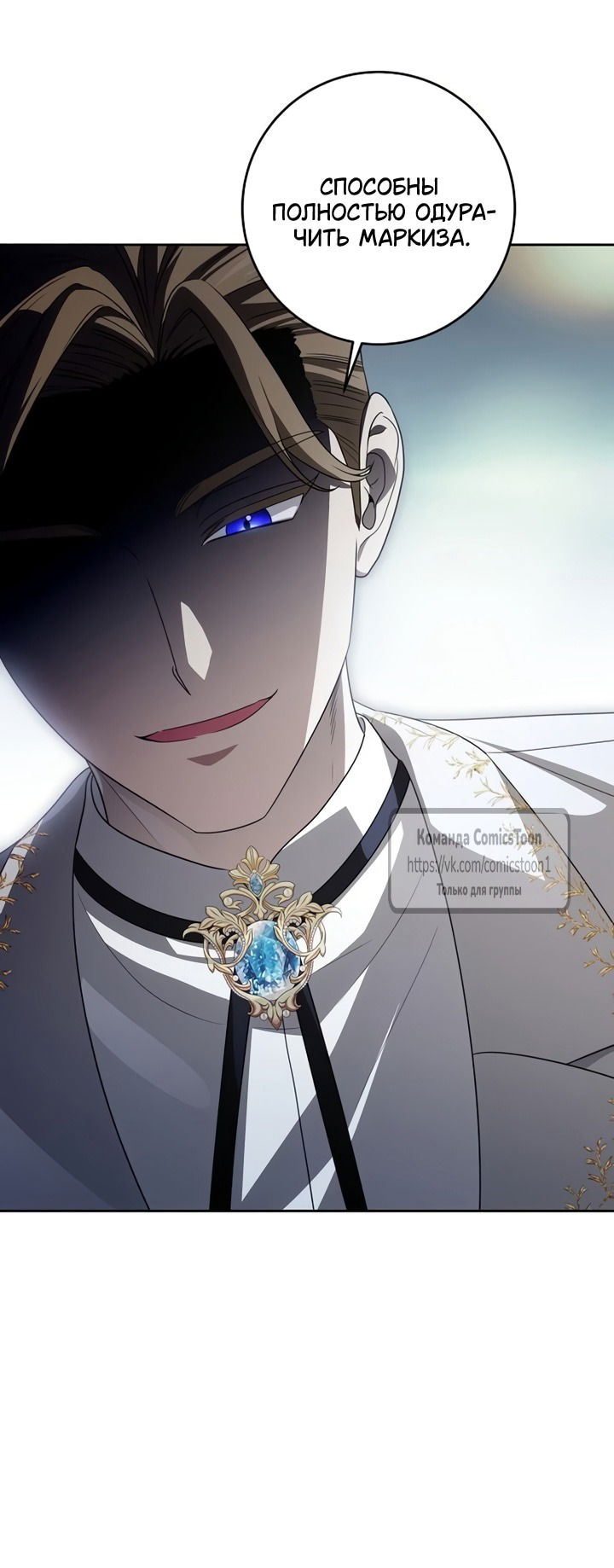 Манга Это ваша расплата за всё - Глава 103 Страница 36