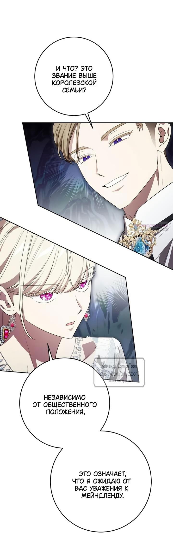 Манга Это ваша расплата за всё - Глава 103 Страница 34