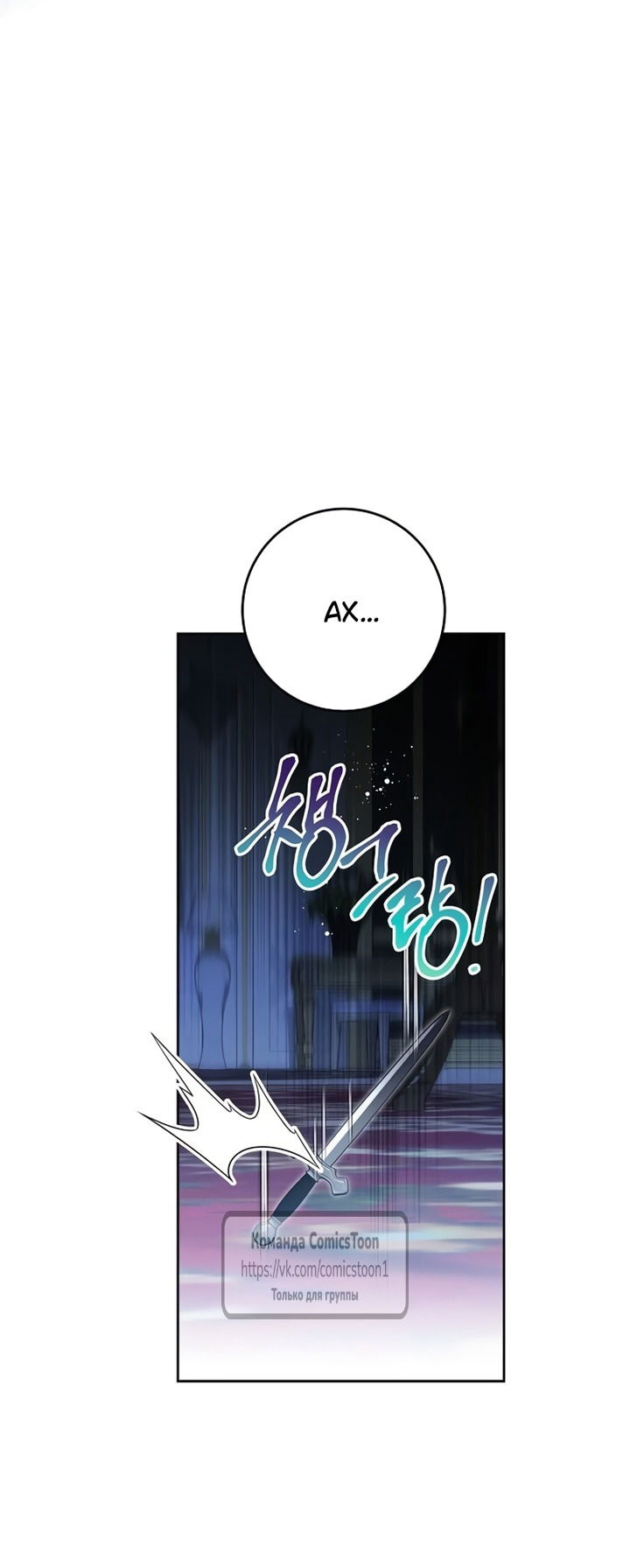 Манга Это ваша расплата за всё - Глава 103 Страница 9