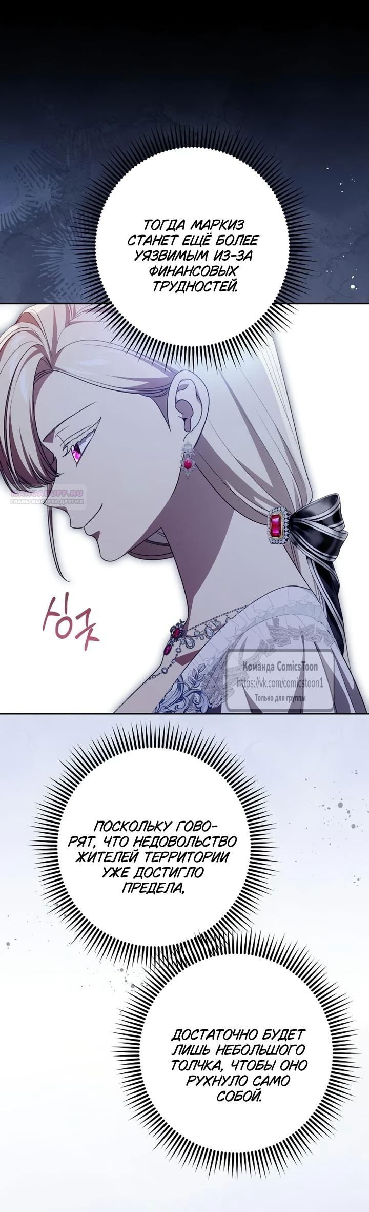 Манга Это ваша расплата за всё - Глава 103 Страница 54