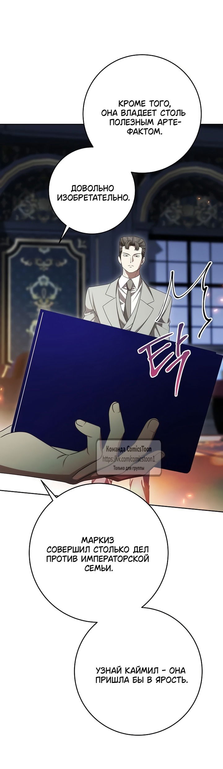 Манга Это ваша расплата за всё - Глава 103 Страница 61