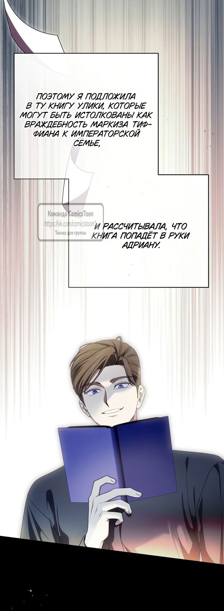 Манга Это ваша расплата за всё - Глава 103 Страница 52