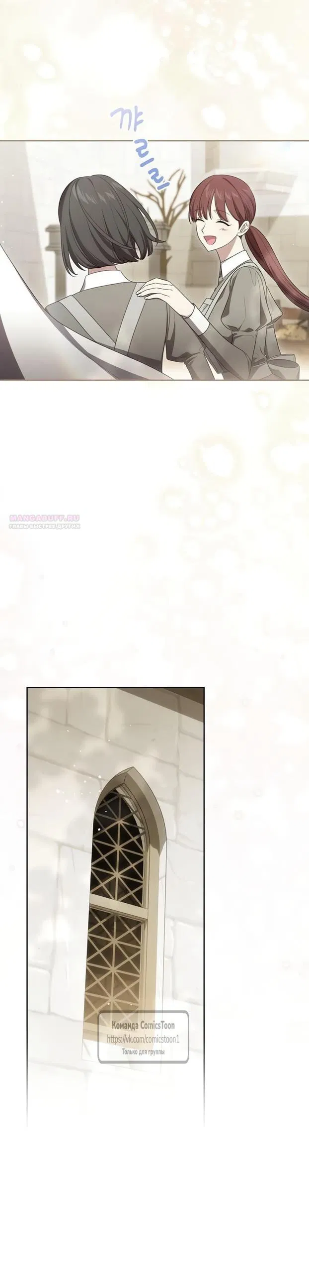 Манга Это ваша расплата за всё - Глава 103 Страница 2