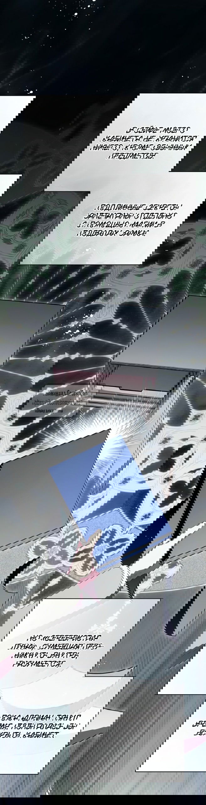 Манга Это ваша расплата за всё - Глава 103 Страница 51