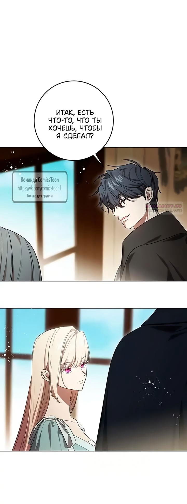 Манга Это ваша расплата за всё - Глава 102 Страница 42