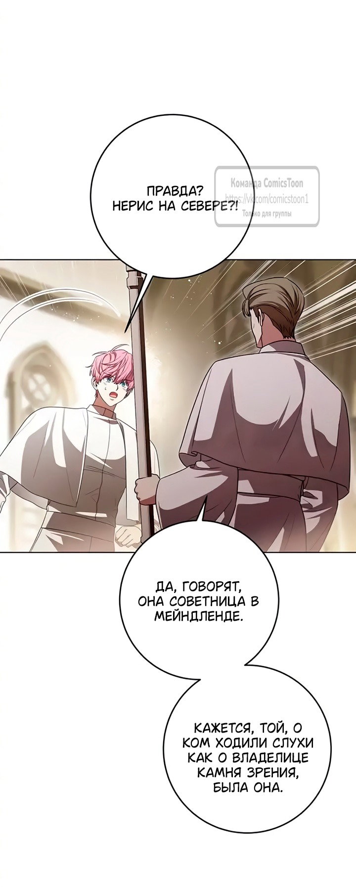 Манга Это ваша расплата за всё - Глава 102 Страница 19