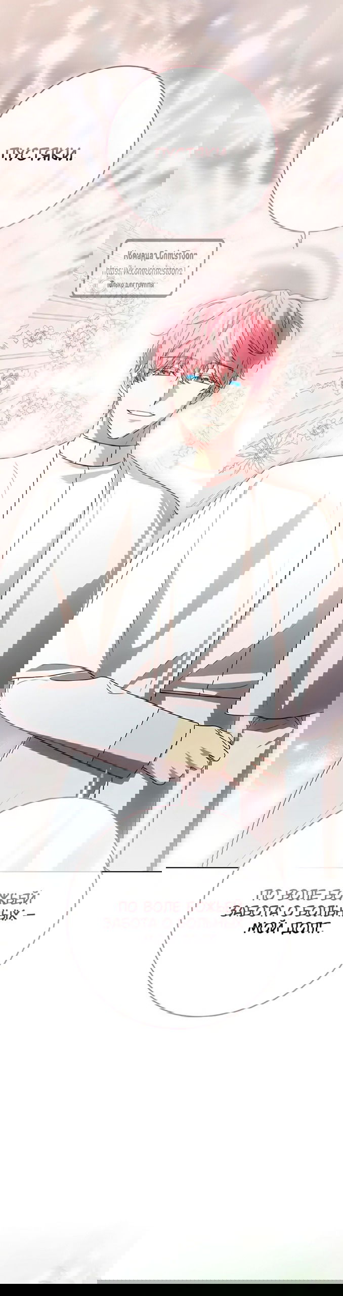 Манга Это ваша расплата за всё - Глава 102 Страница 5