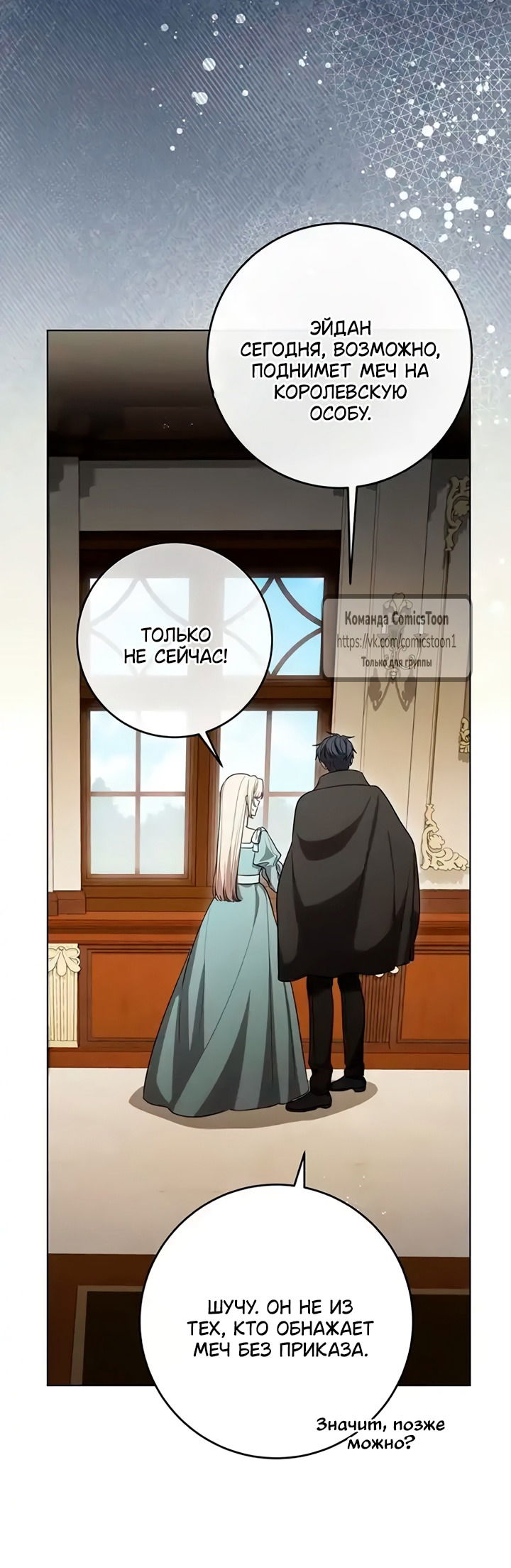 Манга Это ваша расплата за всё - Глава 102 Страница 41