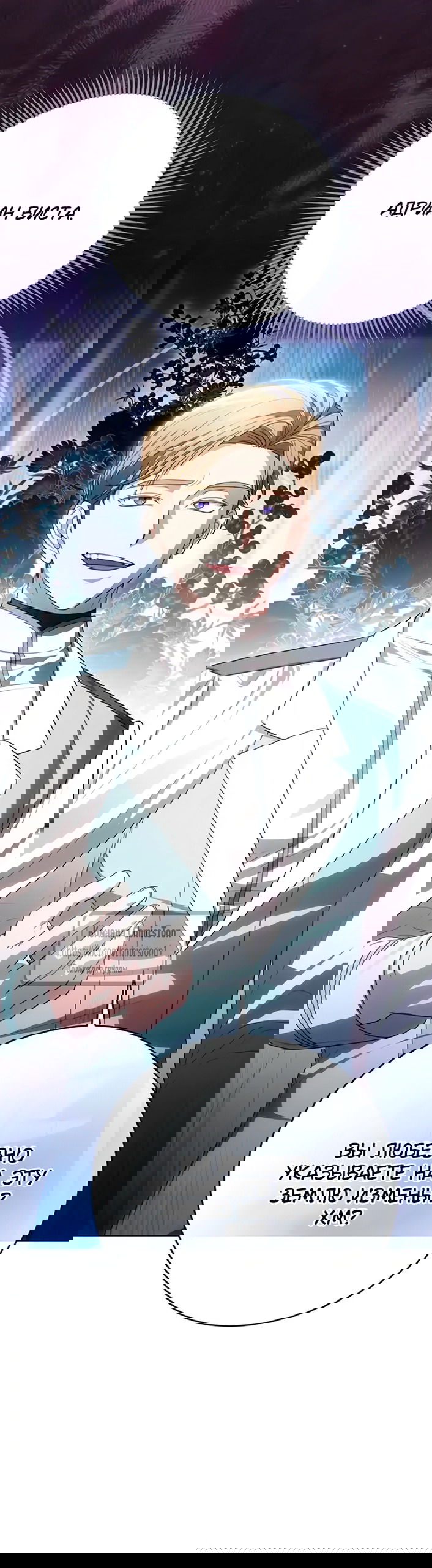 Манга Это ваша расплата за всё - Глава 102 Страница 37