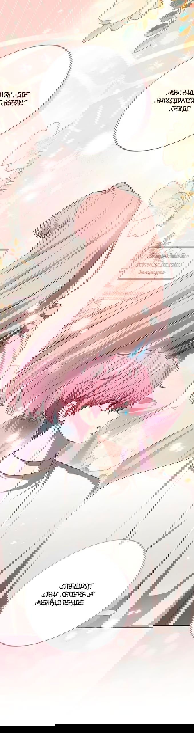 Манга Это ваша расплата за всё - Глава 102 Страница 18