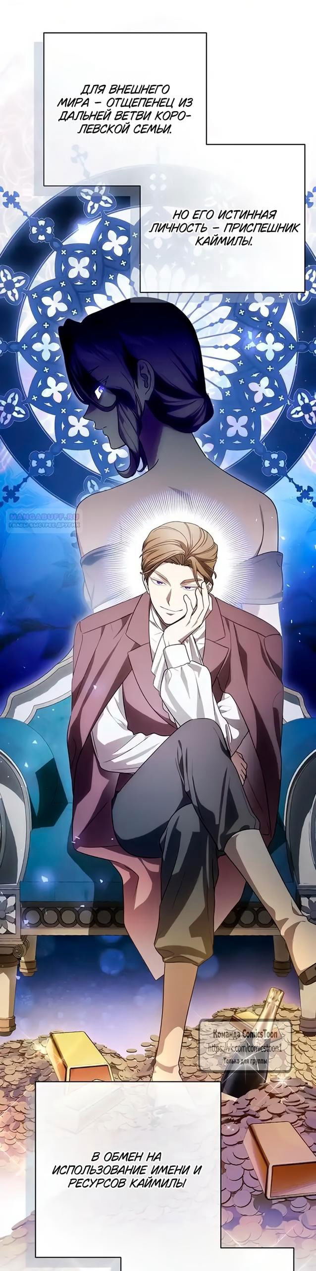 Манга Это ваша расплата за всё - Глава 102 Страница 38