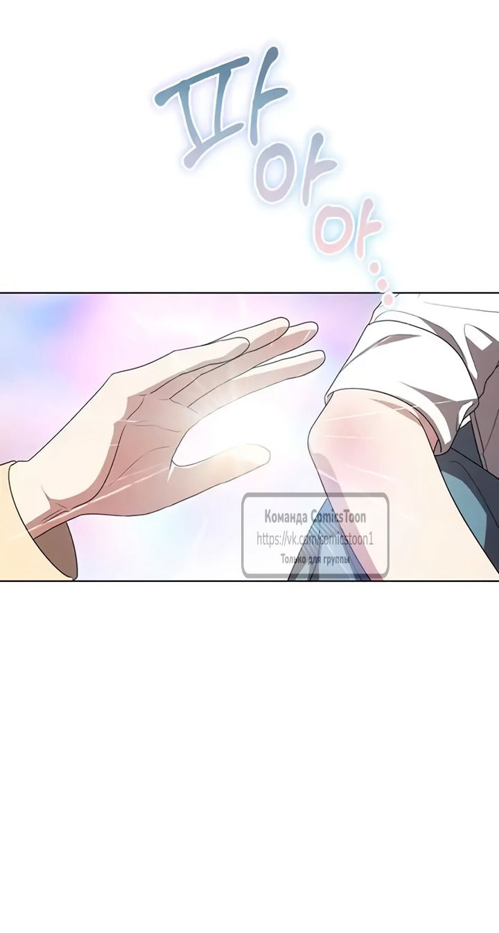 Манга Это ваша расплата за всё - Глава 102 Страница 3