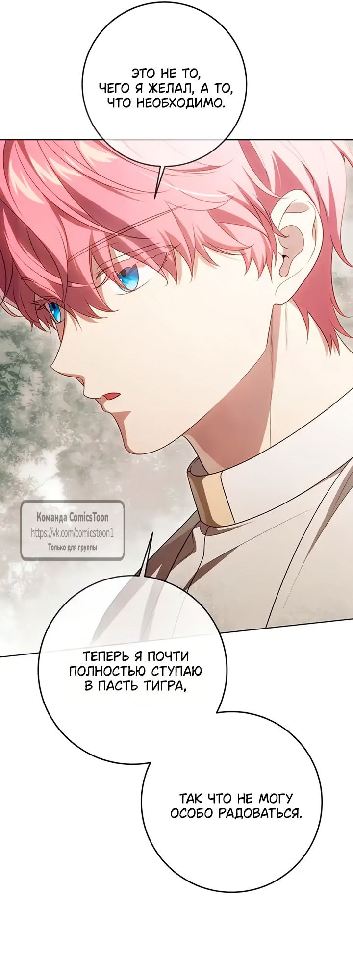 Манга Это ваша расплата за всё - Глава 102 Страница 15