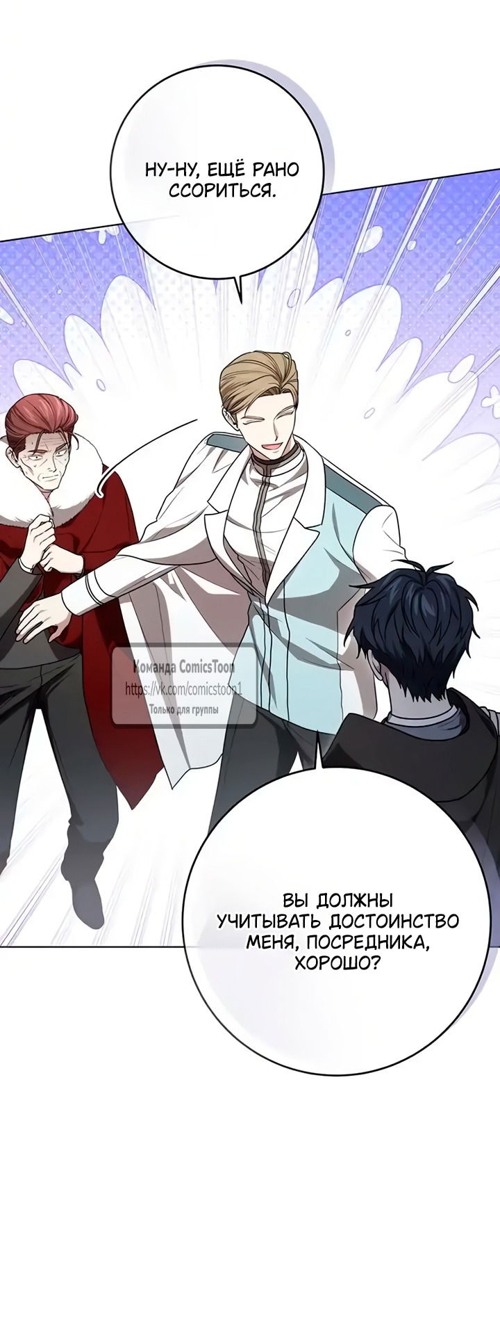 Манга Это ваша расплата за всё - Глава 102 Страница 56