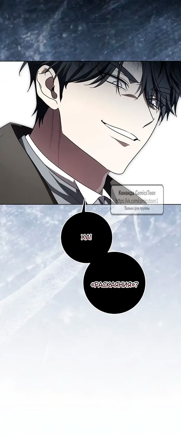 Манга Это ваша расплата за всё - Глава 102 Страница 55