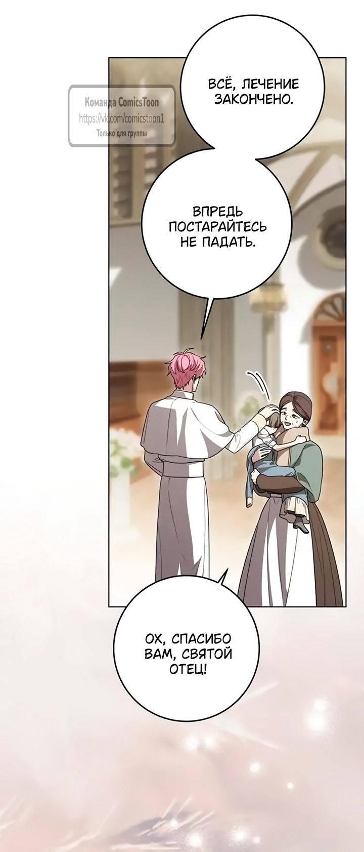 Манга Это ваша расплата за всё - Глава 102 Страница 4