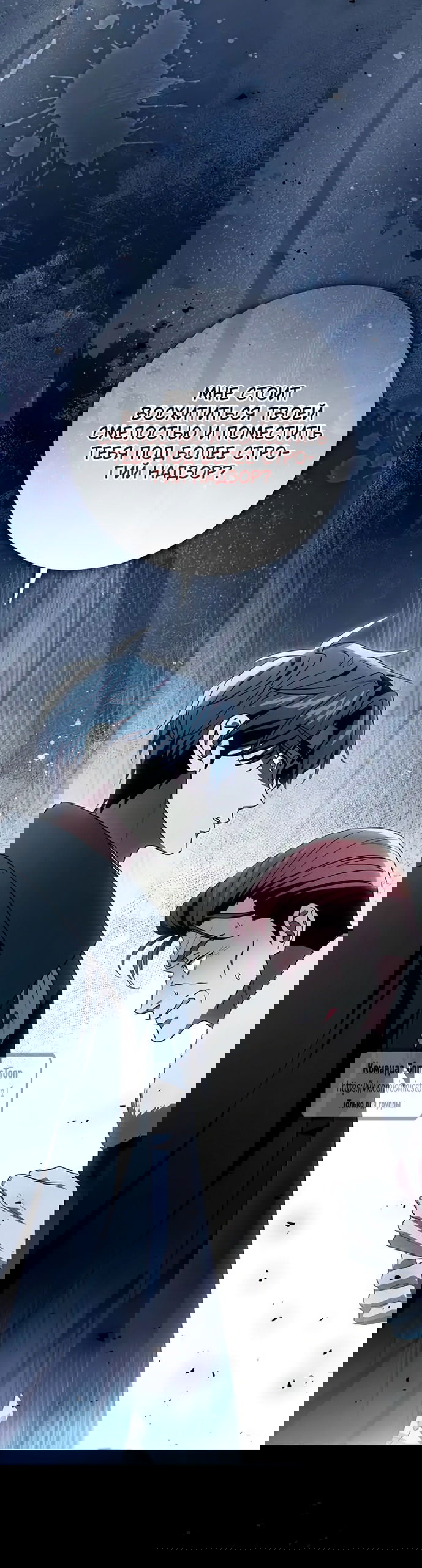 Манга Это ваша расплата за всё - Глава 102 Страница 53