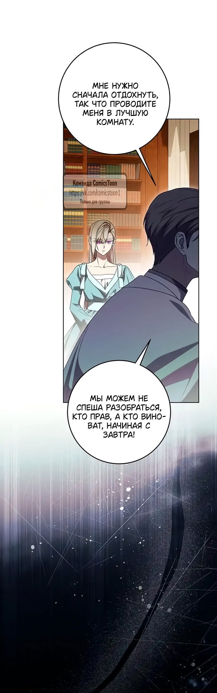 Манга Это ваша расплата за всё - Глава 102 Страница 57