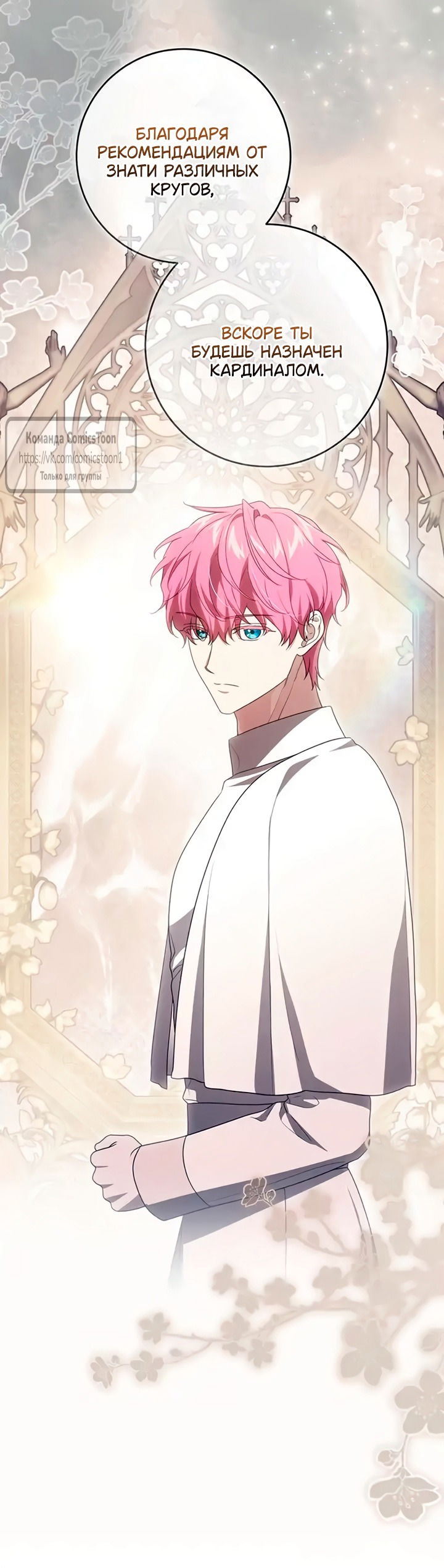 Манга Это ваша расплата за всё - Глава 102 Страница 13