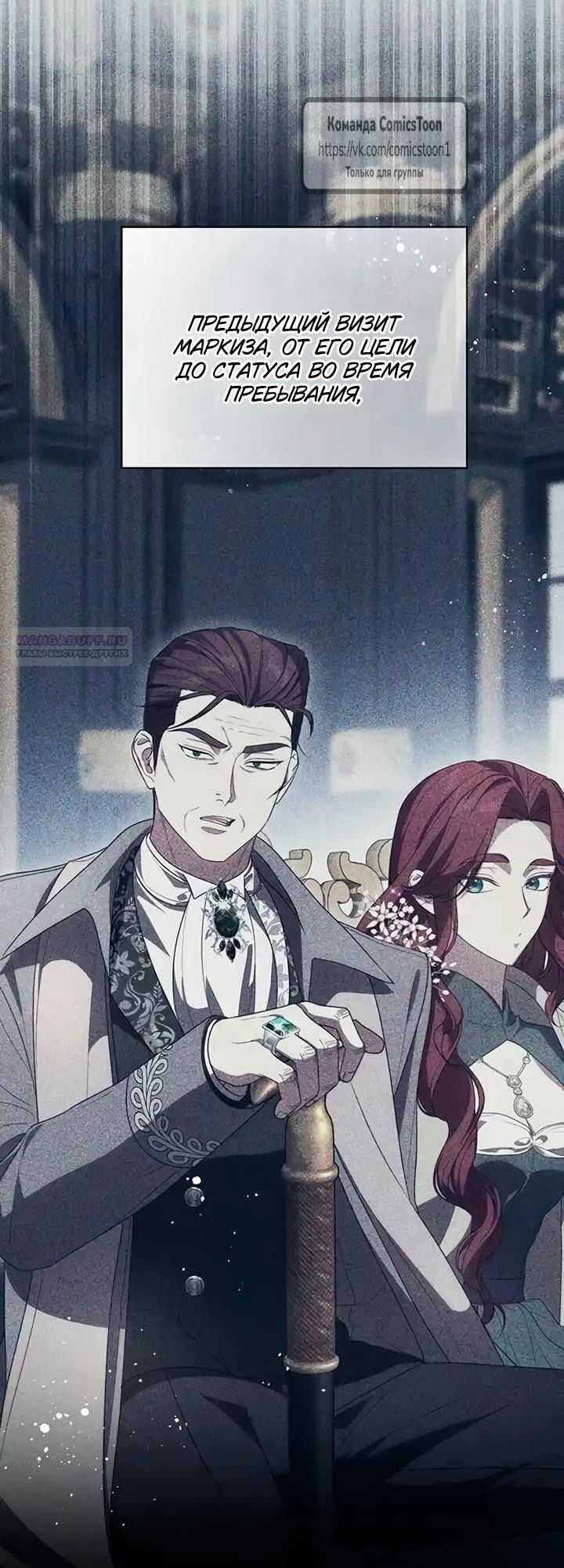 Манга Это ваша расплата за всё - Глава 102 Страница 26