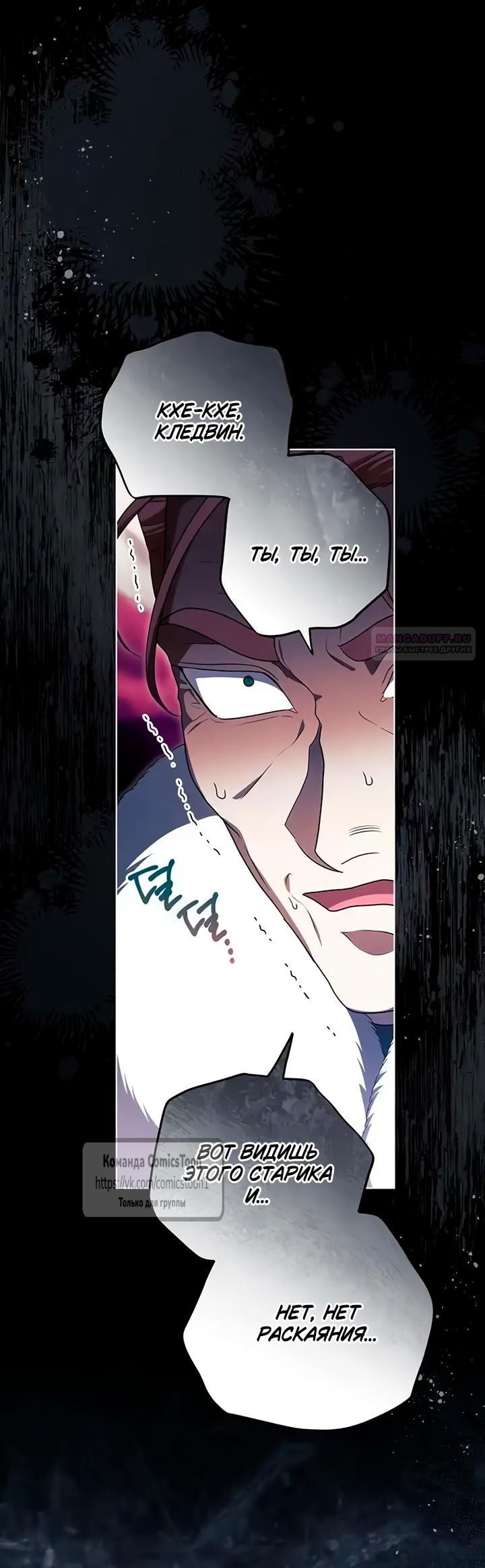 Манга Это ваша расплата за всё - Глава 102 Страница 54